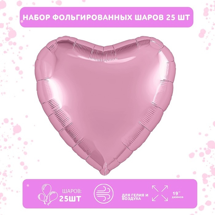 Набор фольгированных шаров 19" &laquo;Сердца&raquo;, мистик фламинго, 25 шт.