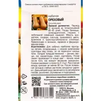 Набор семян Кабачок &laquo;Ореховый&raquo;, 5 шт.
