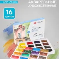 Краски акварельные художественные в кюветах &laquo;ЗХК. Сонет&raquo;, 16 цветов &times; 2.5 мл