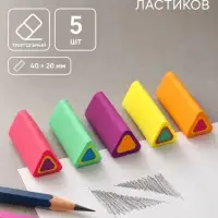 Ластики треугольные CALLIGRATA, набор 5 штук