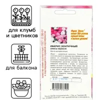 Семена цветов Иберис Зонтичный, "Cмесь окрасок", 0,2 г