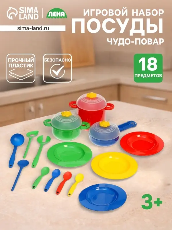 Набор посудки &laquo;Чудо-повар&raquo;, 18 деталей