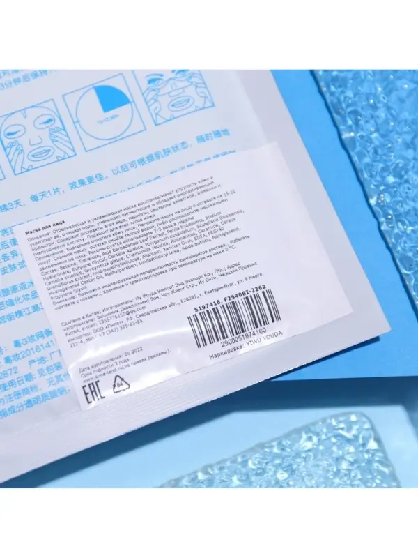 Маска тканевая увлажняющая для лица Маска тканевая увлажняющая для лица "Арктический лёд"