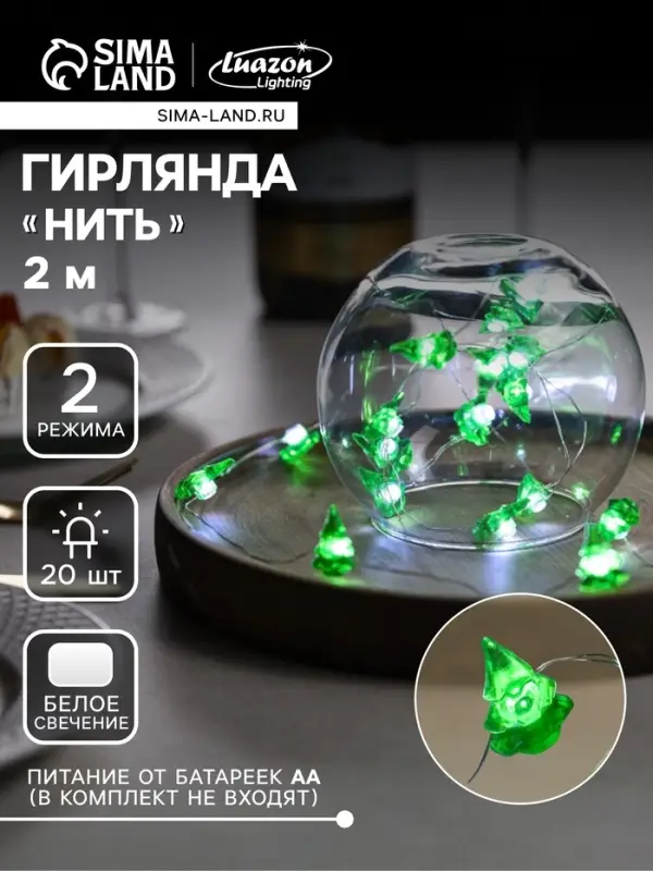 Гирлянда &laquo;Нить&raquo; 2 м, роса с насадками &laquo;Ёлочка&raquo;, IP20, серебристая нить, 20 LED, 2 режима, от батареек АА&times;2, свечение белое