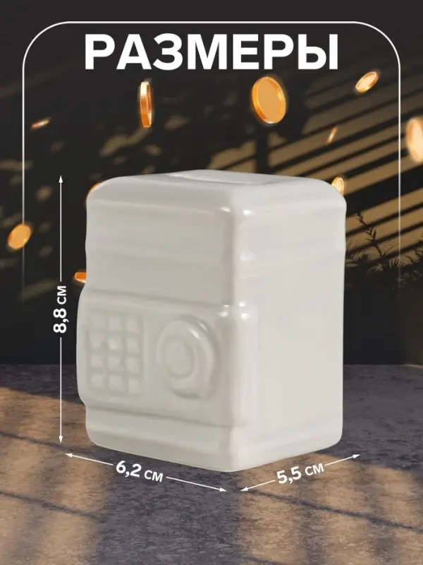 Копилка для денег &laquo;Стальной сейф&raquo;, керамика, 6.2&times;5.5&times;8.8 см