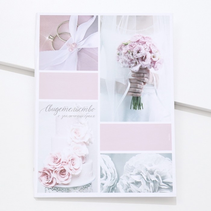 Папка для свидетельства о заключении брака «Розовая дымка», А4 Папка для свидетельства о заключении брака «Розовая дымка», А4