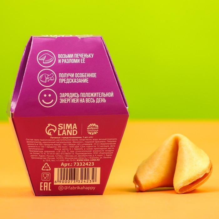 Печенье с предсказанием «Волшебное печенье», 1 шт. Печенье с предсказанием «Волшебное печенье», 1 шт.