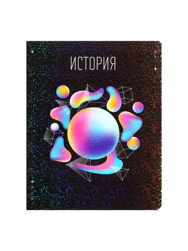 Предметная тетрадь по истории Calligrata TOP &laquo;Абстракция&raquo;, 48 листов, в клетку, со справочным материалом, обложка из мелованного картона