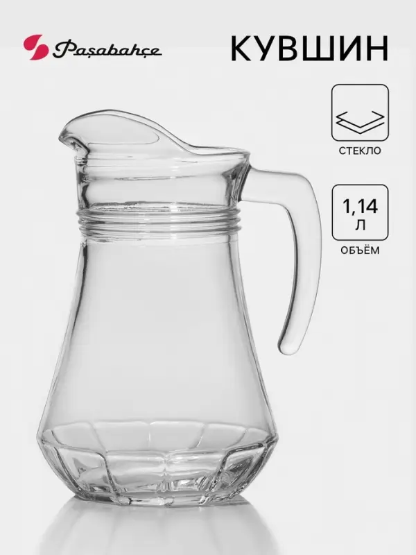Кувшин Paşabah&ccedil;e Casablanca, 1.14 л, стекло, прозрачный