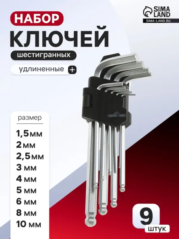 Набор шестигранников &laquo;СЕРВИС КЛЮЧ&raquo;, Proffi, 9 пр., удлиненные