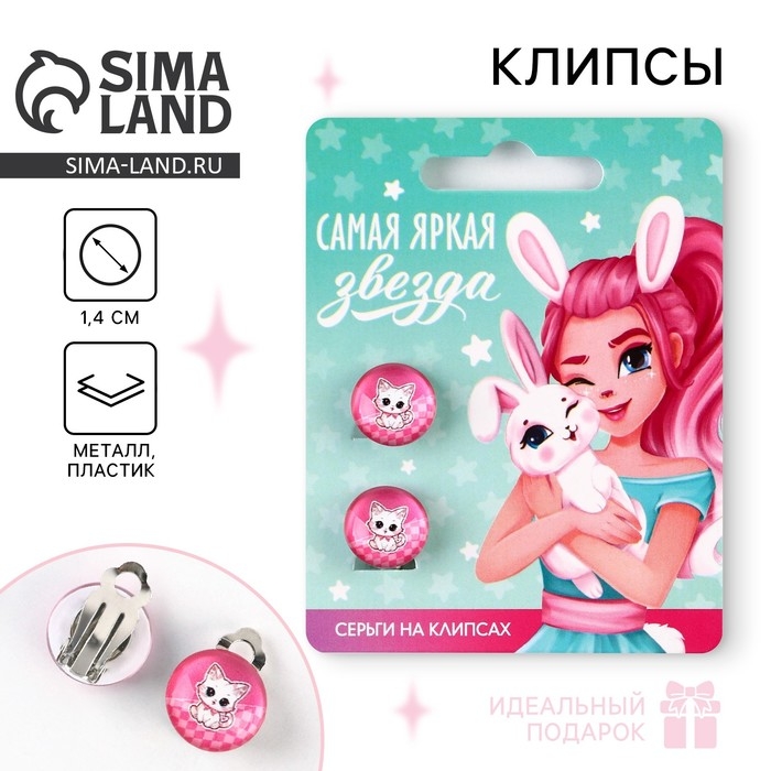 Серьги клипсы &laquo;Чудесна ты и твои мечты&raquo;, 1 х 1.4 х 1.8 см