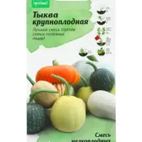 Семена Тыква "смесь мелкоплодных сортов", 2 г