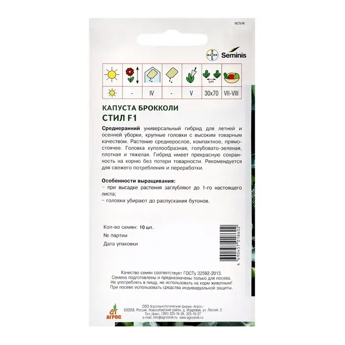 Семена Брокколи Семена Брокколи"Стил"F1 10шт* ЭКОНОМ