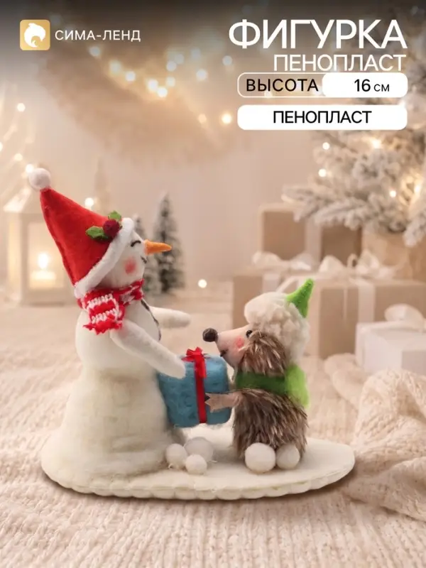 Сувенир &laquo;Ёжик дарит подарочек снеговику&raquo; 16&times;9&times;16 см