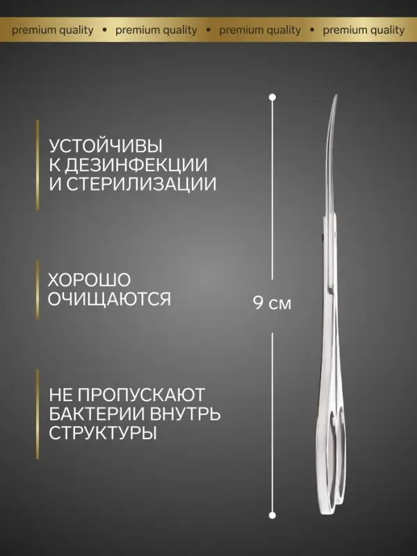 Ножницы маникюрные &laquo;Премиум&raquo;, загнутые, 9 см, на блистере