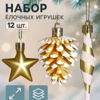 Ёлочные игрушки набор 12 шт. &laquo;Праздничный хоровод&raquo; (фигурки 5.5-9 см, шар d=3.5 см), золото