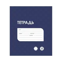 Тетрадь 18 листов в линию Calligrata «Однотонная Классика в точку. Эконом», обложка мелованный картон, ВД-лак, блок №2 (серые листы), МИКС