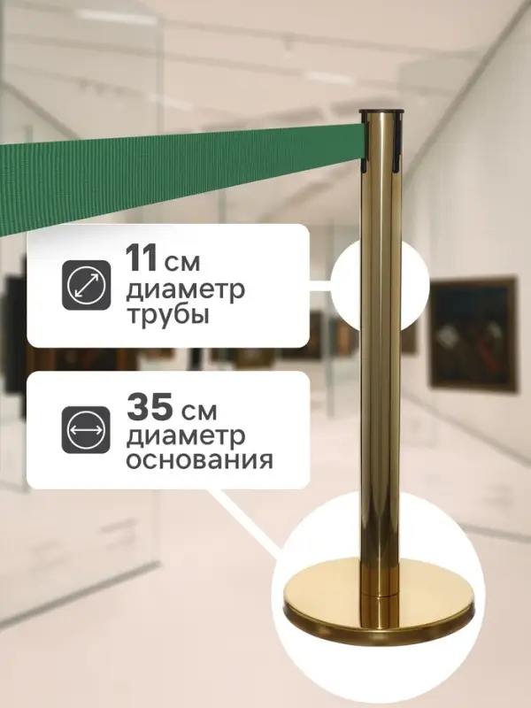 Стойка ограждения золотая, с зелёной вытяжной лентой 470 см, высота 90 см, d=11 см, напольный d=35 см