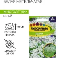 Семена Гипсофила "Белая метельчатая", ц/п,  0,2 гр.