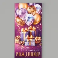 Конверт для денег &laquo;С днём рождения!&raquo;, подарки, 16.5&times;8 см, сиреневый