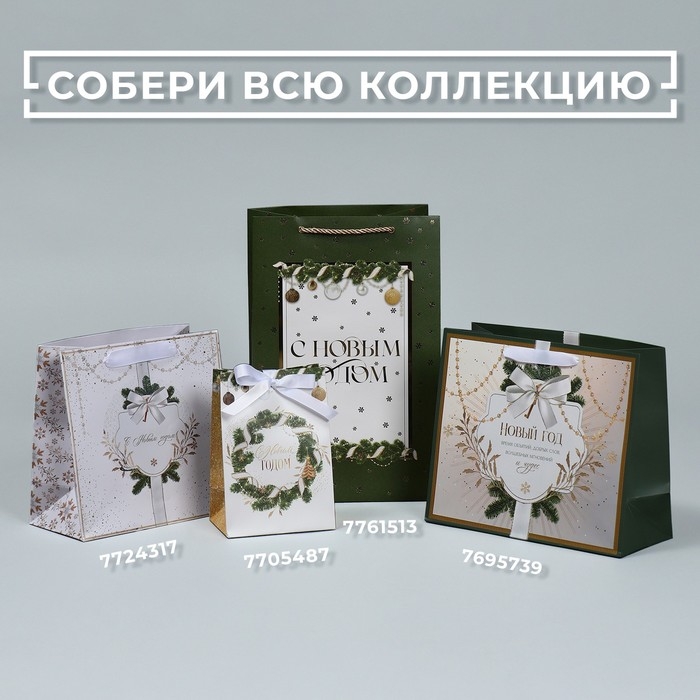 Пакет подарочный новогодний ламинированный «Яркие моменты», 23 х 35 х 20 см, Новый год