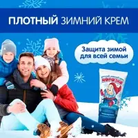 Крем детский Морозко зимний, 50 мл
