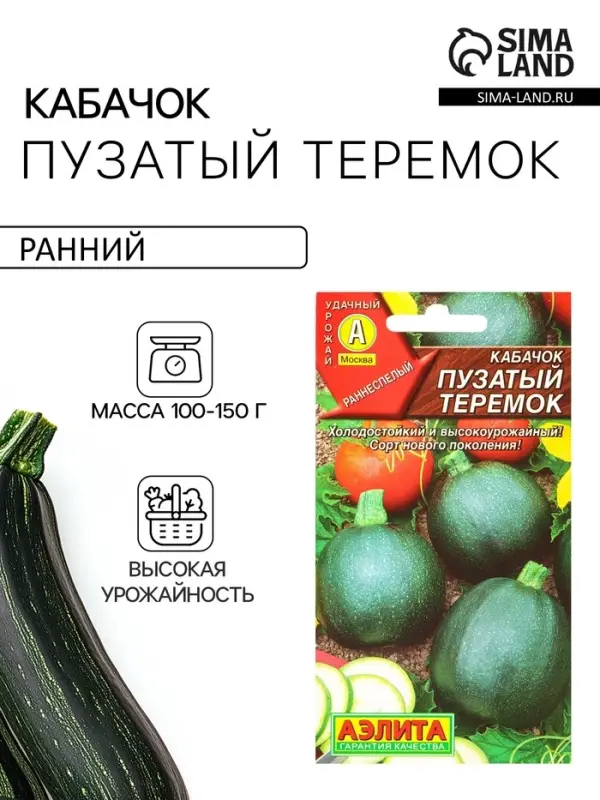 Семена Кабачок цуккини &laquo;Пузатый теремок&raquo;, 1 г, &laquo;Агрофирма АЭЛИТА&raquo;