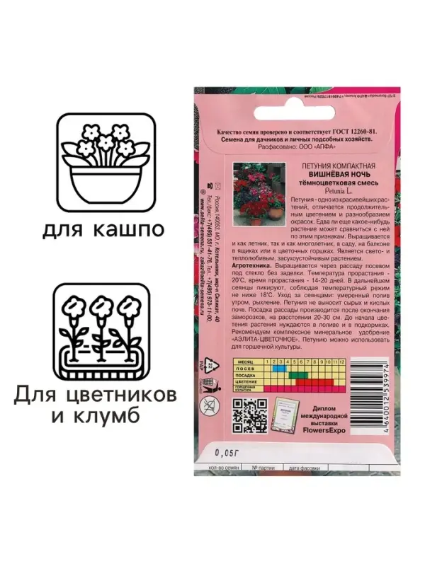Семена цветов Петуния  Семена цветов Петуния "Вишневая ночь", компактная, низкорослая, 0,05 г