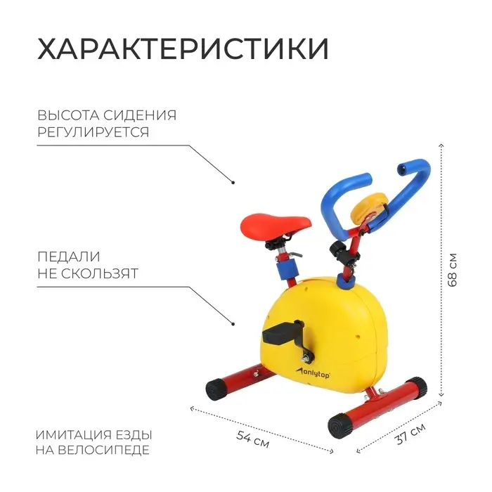 Велотренажер детский ONLYTOP