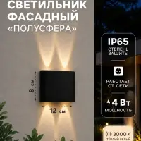 Светильник фасадный &laquo;Полусфера&raquo;, FSD-073, 4 Вт, 3000К, 2 луча, IP65, 220 В, пластик, чёрный