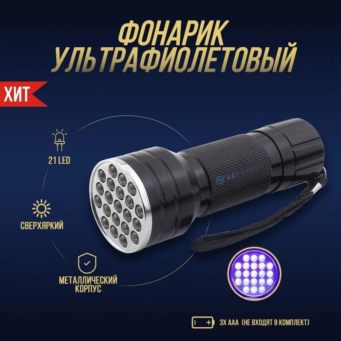 Ультрафиолетовый фонарик для сушки лака, эпоксидной смолы светодиодный, 21 LED, УФ Ультрафиолетовый фонарик для сушки лака, эпоксидной смолы светодиодный, 21 LED, УФ