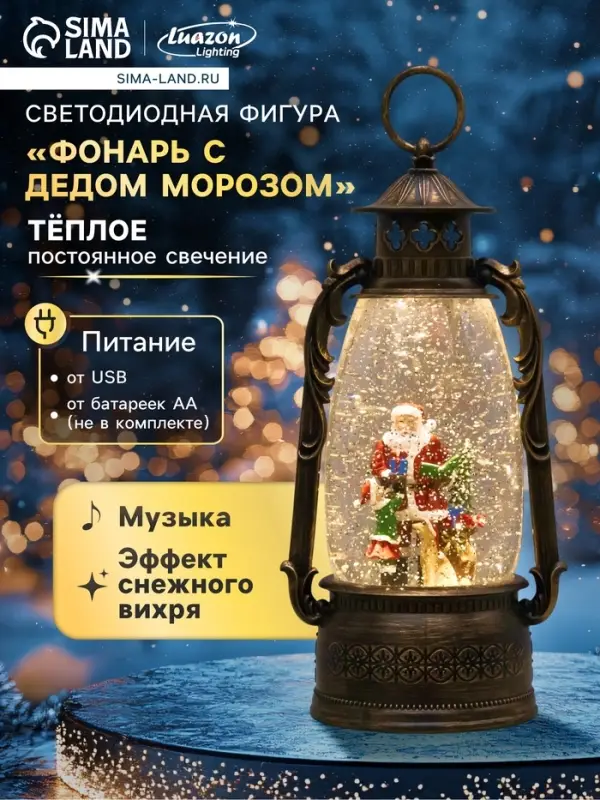 Светодиодная фигура &laquo;Фонарь с Дедом Морозом&raquo; 15&times;30&times;12.5 см, пластик, от батареек ААх3, USB, свечение тёплое белое