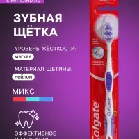 Зубная щётка Colgate &laquo;Классика здоровья&raquo;, мягкая