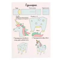 Набор трафаретов для 3Д ручек &laquo;Люблю единорогов&raquo;