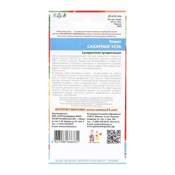 Семена Томат Семена Томат "Сахарные Уста" раннеспелый сорт для закрытого и открытого грунта 20 шт.