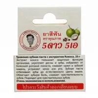 Зубная паста травяная отбеливающая 5 Star Cosmetic, с экстрактом Кокоса, 25 г