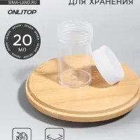 Баночка для хранения, 20 мл, белая, прозрачная