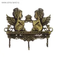 Ключница настенная &laquo;Гармонии и мира вашему дому&raquo;, 9&times;6.9 см