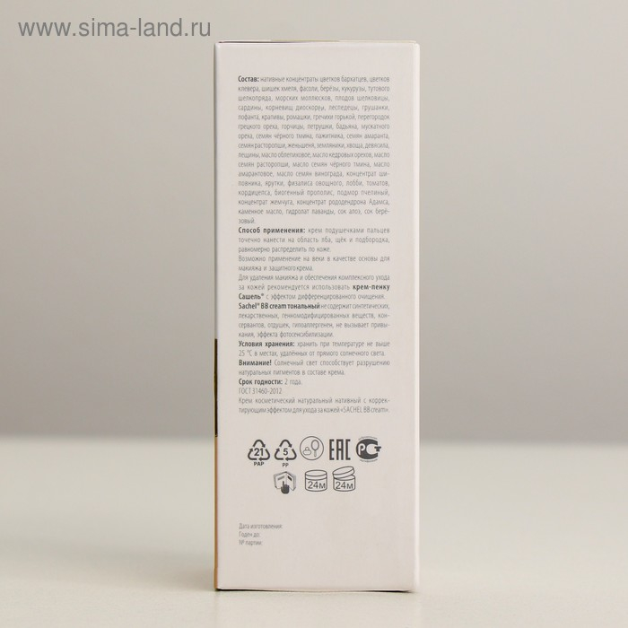 Тональный BB- крем «Сашель», натуральный, 30 мл Тональный BB- крем «Сашель», натуральный, 30 мл