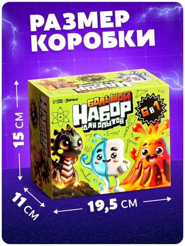 Опыты &laquo;Большой набор для опытов&raquo;, 6в1