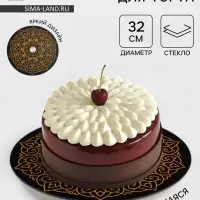 Подставка для торта Magistro &laquo;Восток&raquo;, d=32 см, вращающаяся, стекло, чёрная