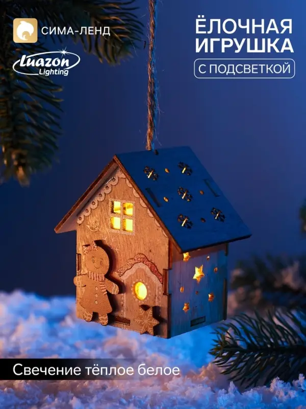 Ёлочная игрушка &laquo;Пряня&raquo; 8&times;7 см, подвеска, от батареек AG10&times;3, свечение тёплое белое