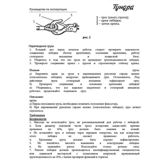 Лебедка рычажная ТУНДРА, двойное храповое колесо, тяга 2 т (подъем 0.8 т), трос 2 метра