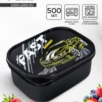 Ланч - бокс прямоугольный Fast, 500 мл