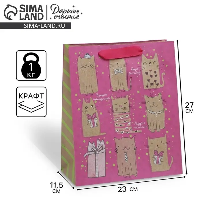 Пакет подарочный крафтовый, упаковка, &laquo;Милые котики&raquo;, ML 23&times;27&times;8 см