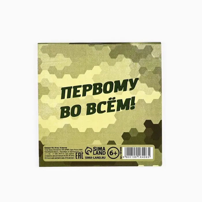 Блокнот 10×10 см, 16 л. «Настоящему герою»