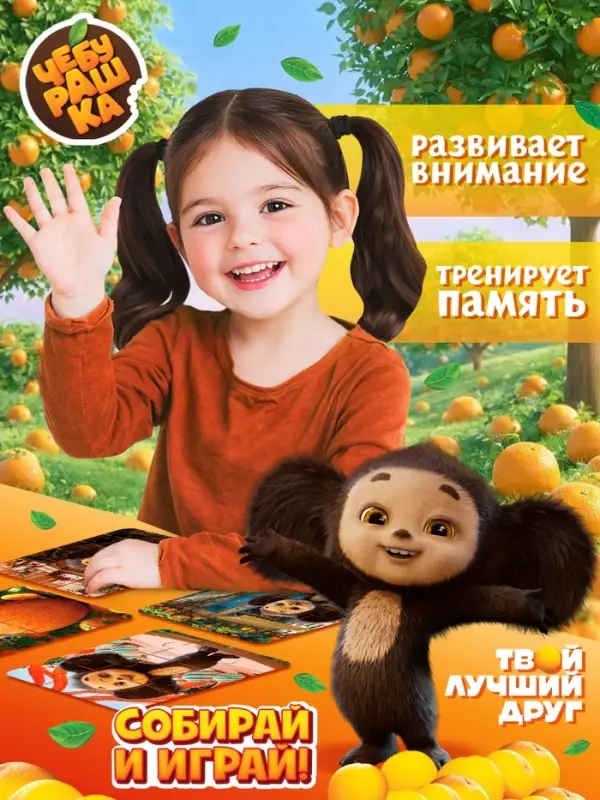 Пазлы 4 в 1  "Чебурашка"