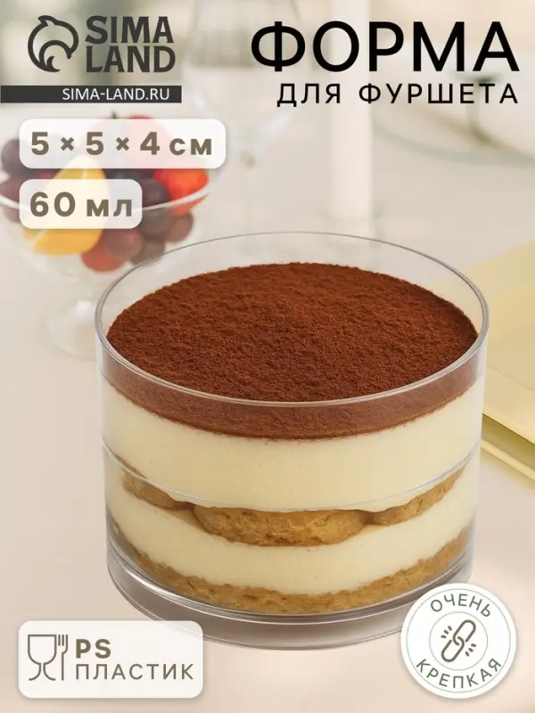 Форма одноразовая для фуршета &laquo;Ноль&raquo;, 60 мл, пластик, прозрачная