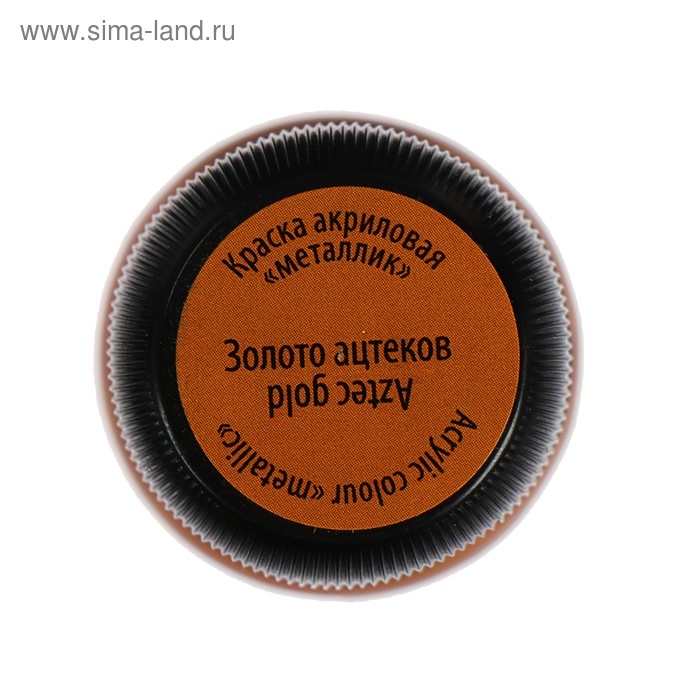Краска акриловая Metallic 20 мл, ЗХК Decola, Золото ацтеков, 4926968 Краска акриловая Metallic 20 мл, ЗХК Decola, Золото ацтеков, 4926968