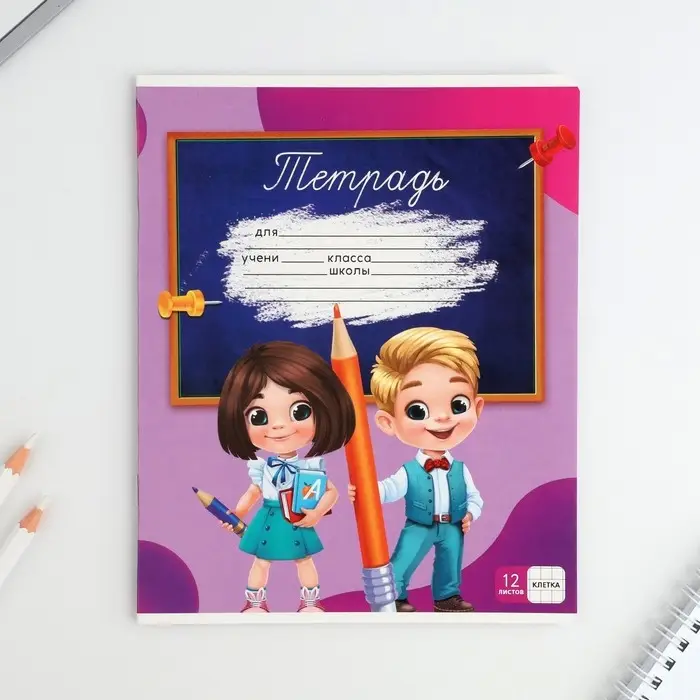 Тетрадь в клетку 12 листов А5, на скрепке &laquo;Школьники&raquo;, обложка мел картон, блок №1 белизна 96%, 5 в МИКС